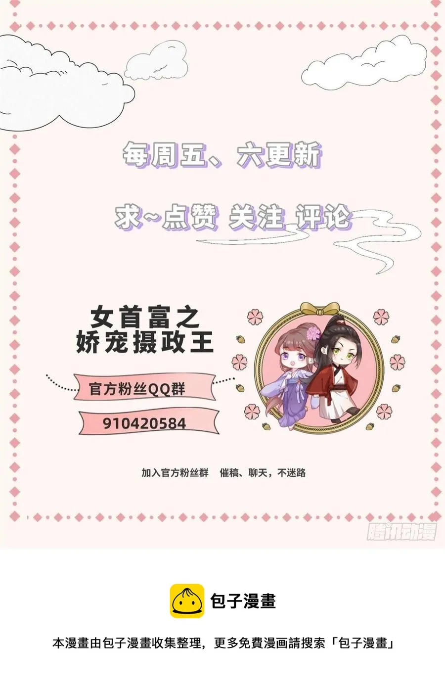 第101话 长兄带你上天！ 第32页