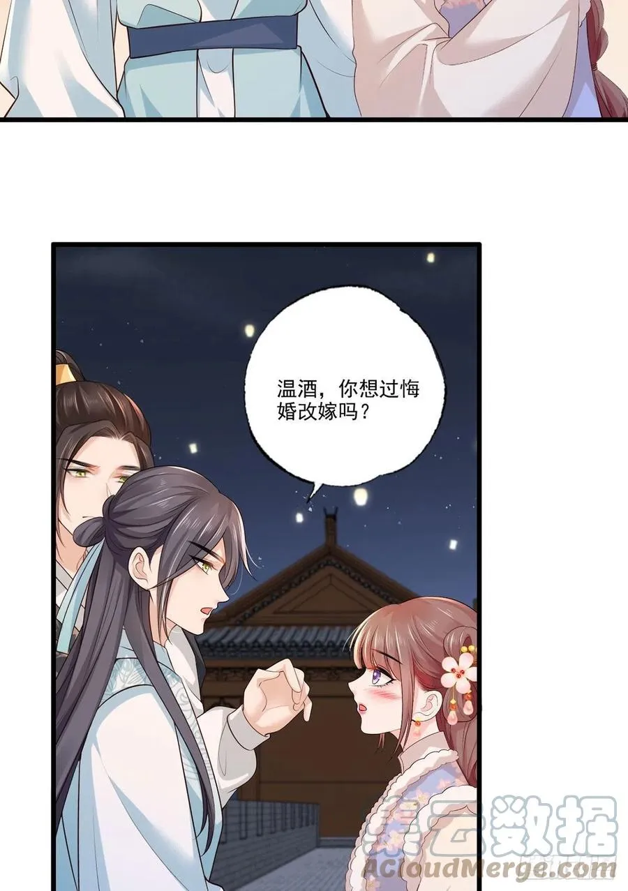 第103话 但愿抱拥世间真绝色 第23页