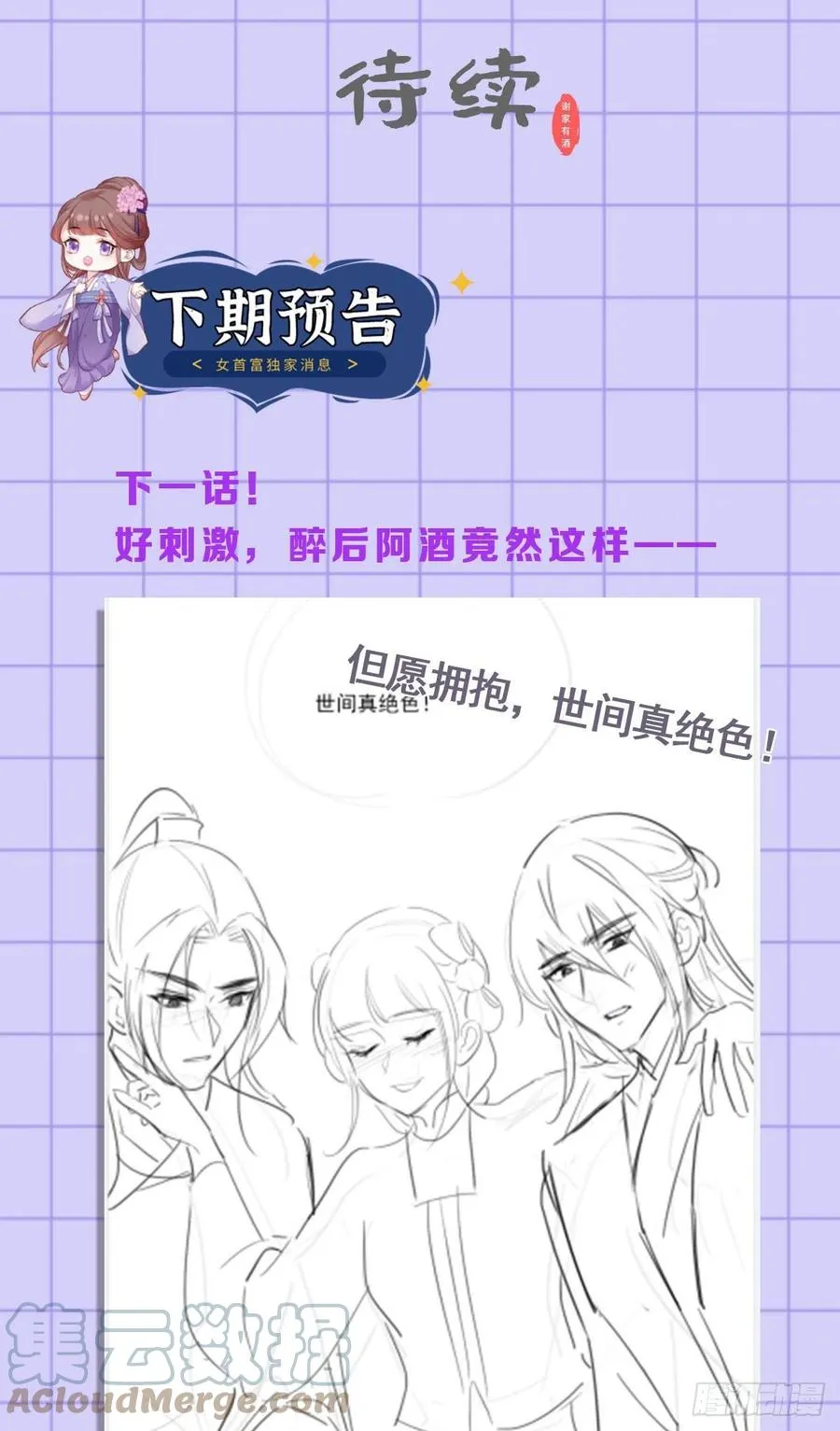 第103话 但愿抱拥世间真绝色 第31页