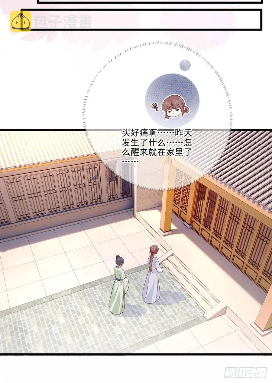 第104话 左拥右抱岂不快哉！ 第28页