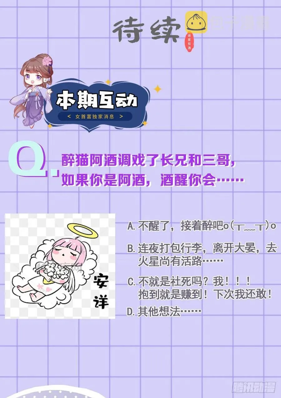 第104话 左拥右抱岂不快哉！ 第34页