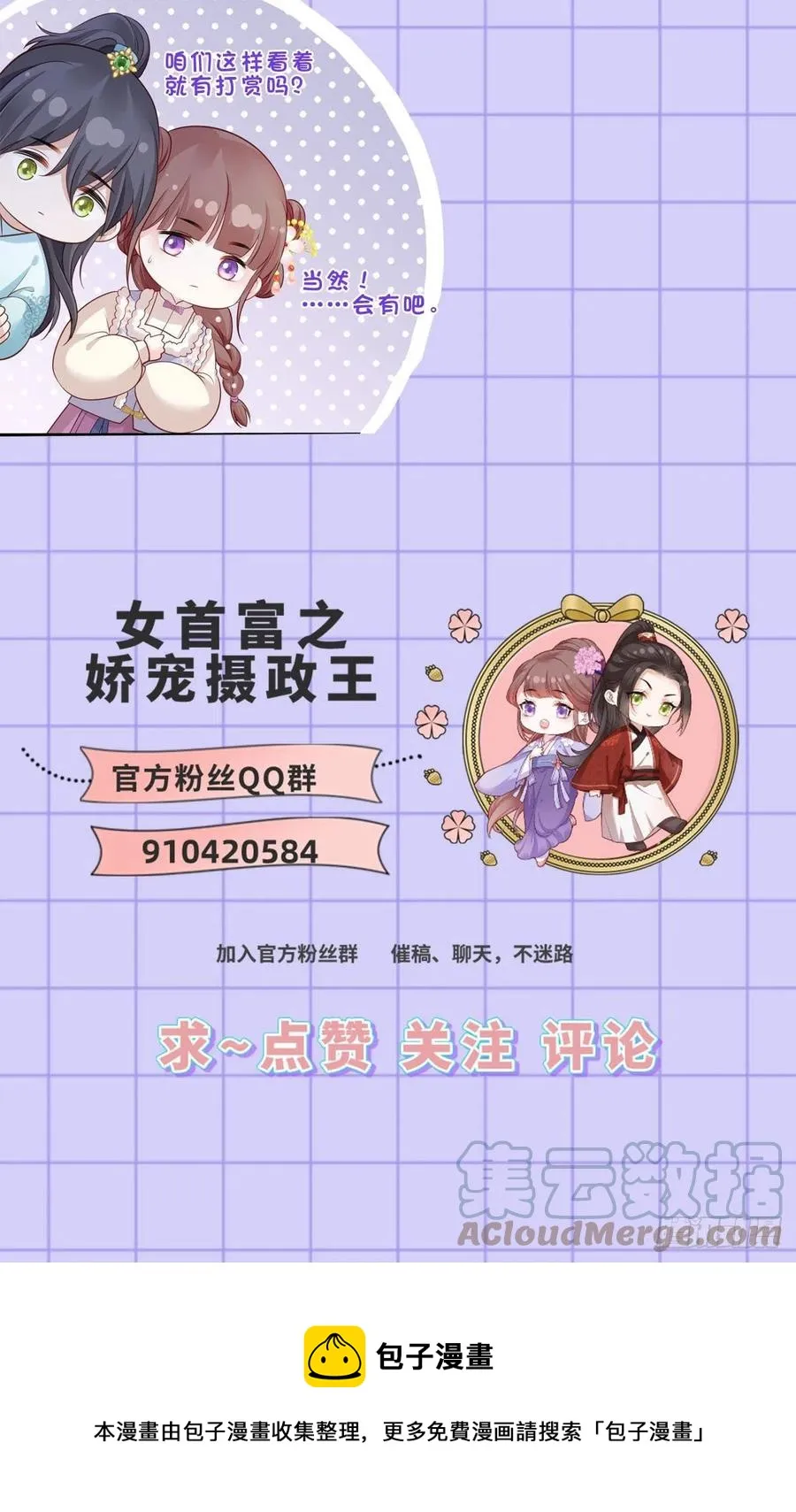 第104话 左拥右抱岂不快哉！ 第35页