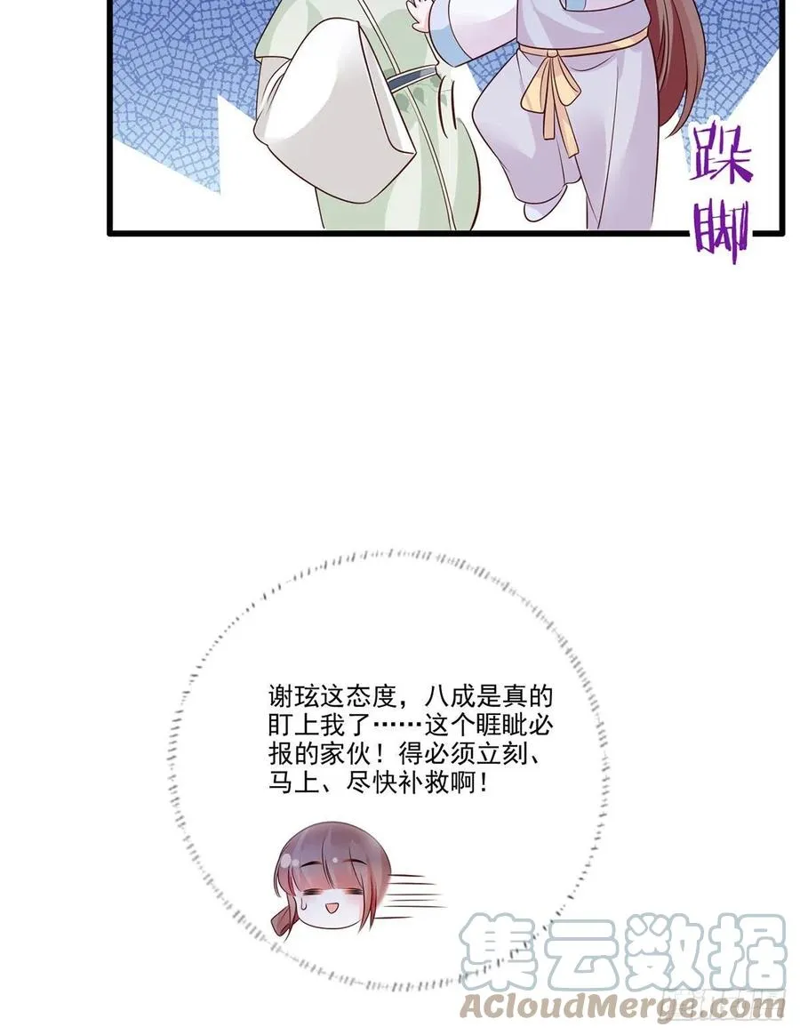105.这本《女戒》，送给你 第31页