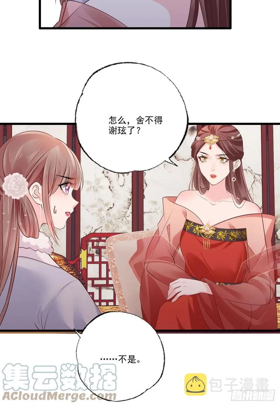 第106话 街角遇到仇人 第7页