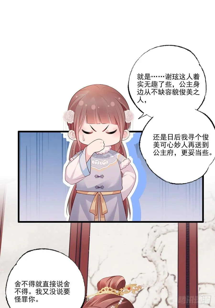 第106话 街角遇到仇人 第8页