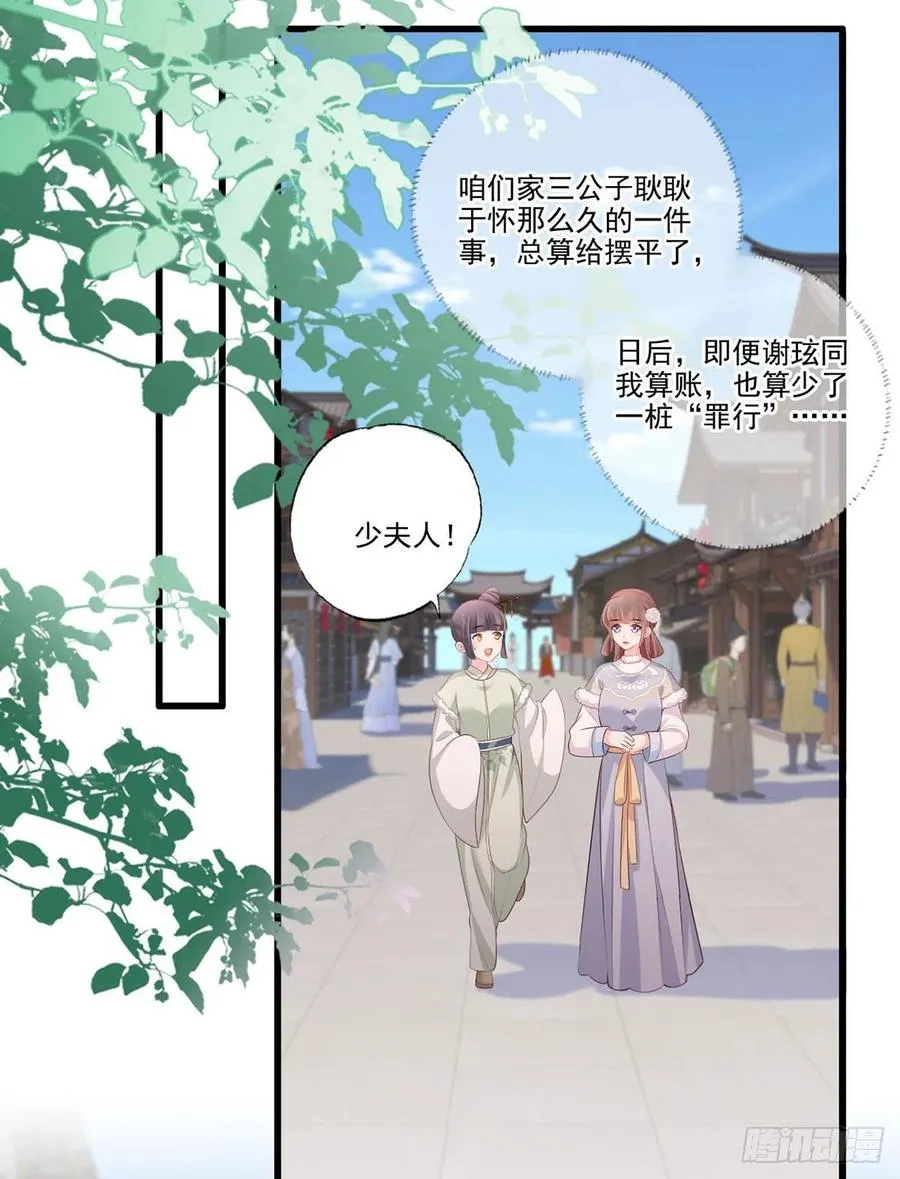第106话 街角遇到仇人 第20页