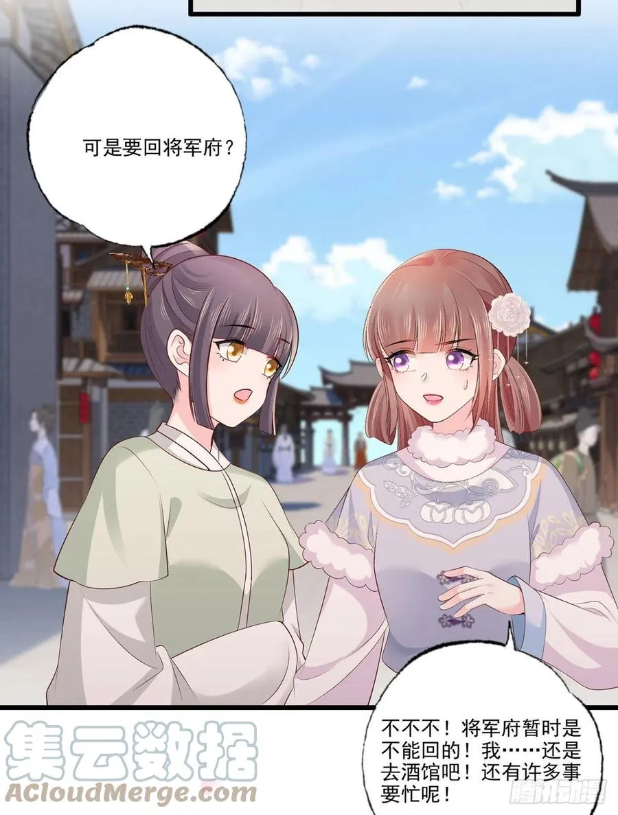 第106话 街角遇到仇人 第21页