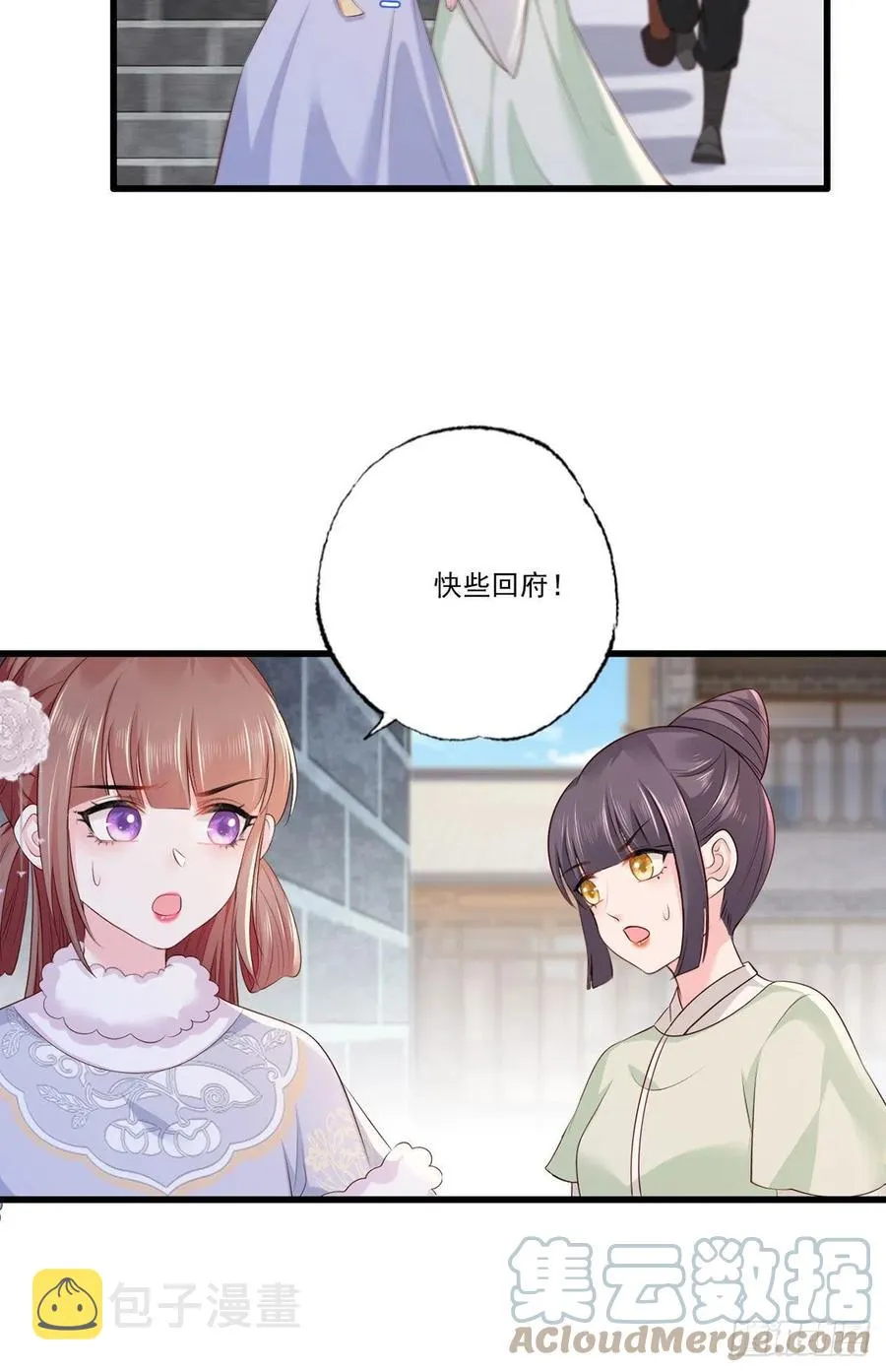 第107话 本皇子要诛你九族！ 第3页