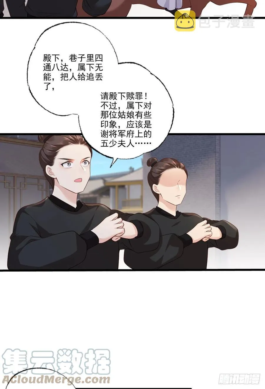 第107话 本皇子要诛你九族！ 第9页