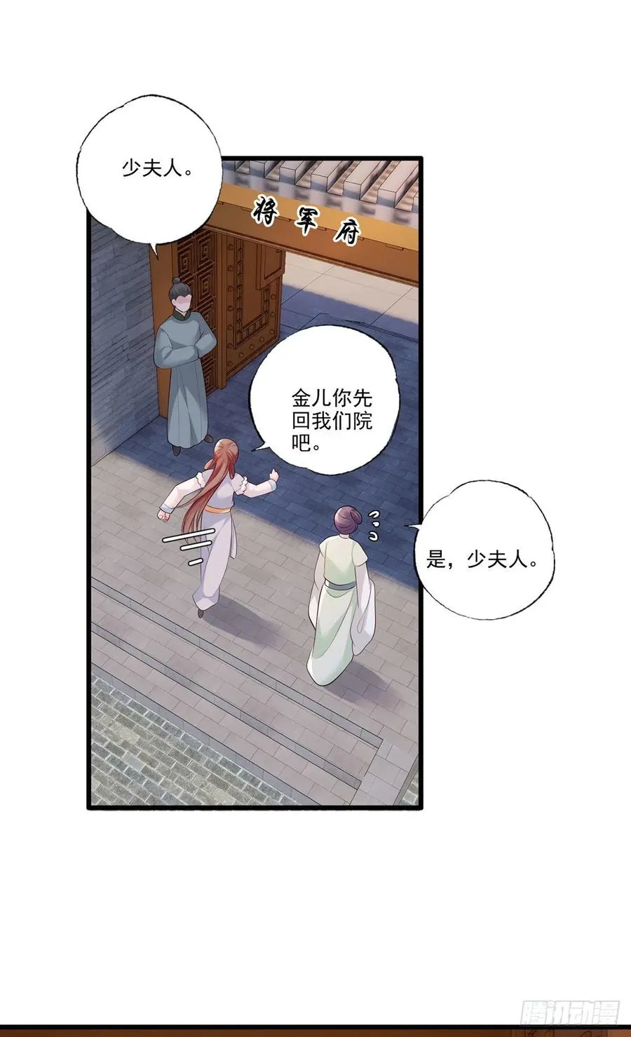 第107话 本皇子要诛你九族！ 第12页