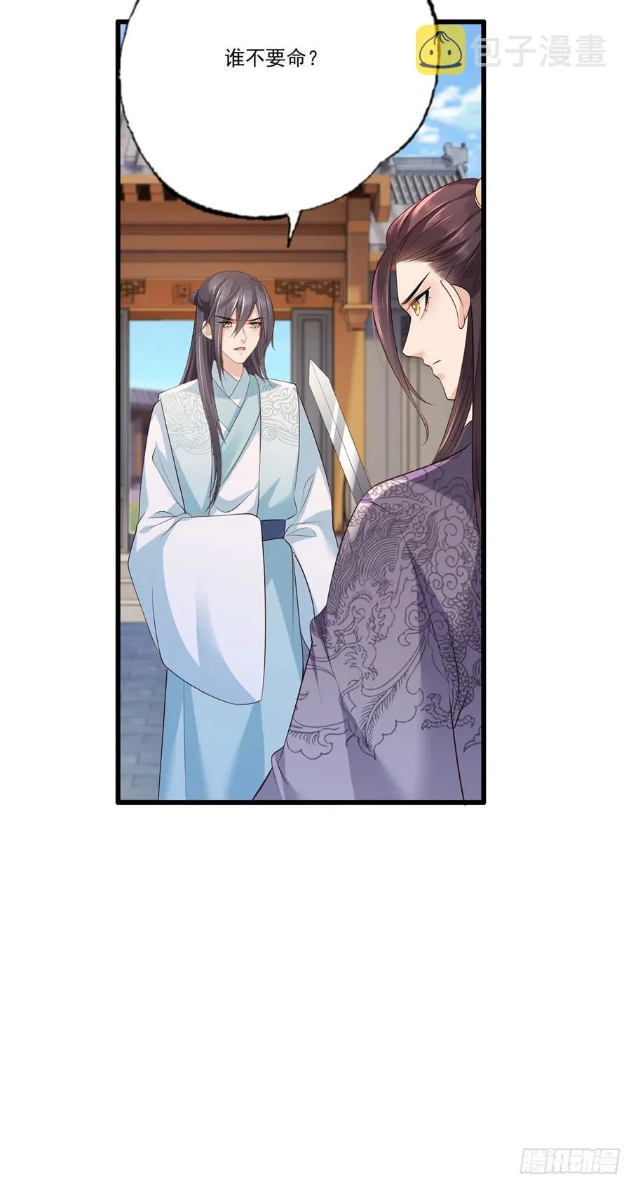 第107话 本皇子要诛你九族！ 第20页