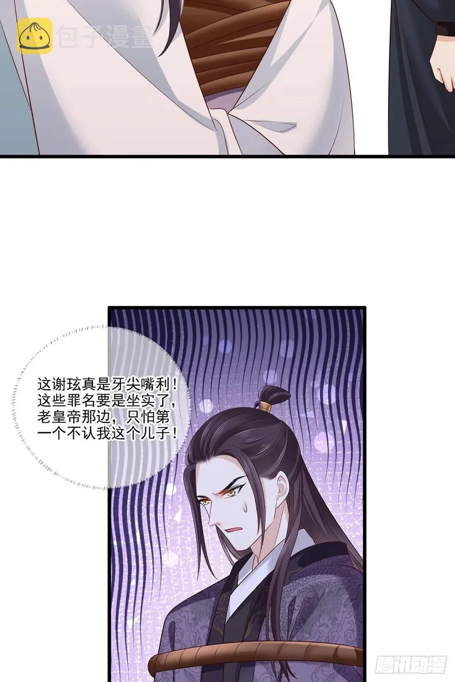 第108话冒充皇子，其罪当诛！ 第4页