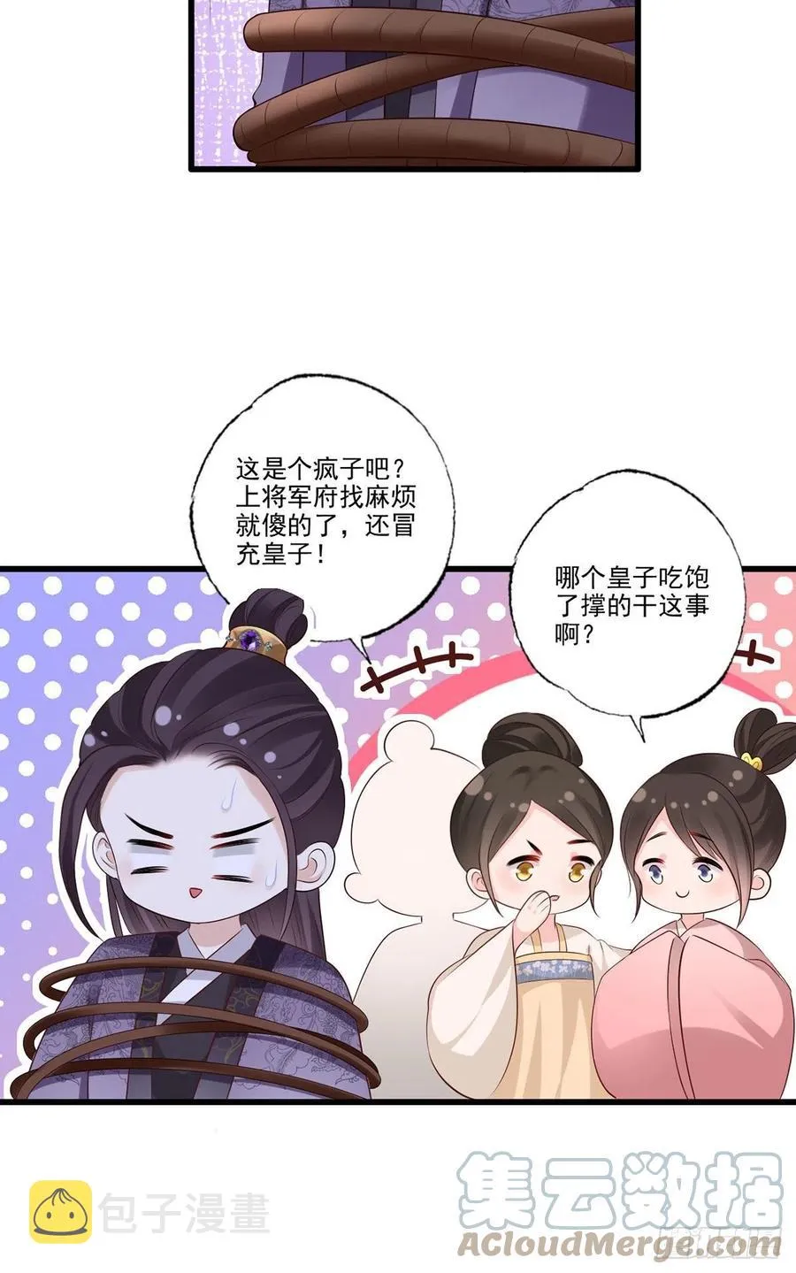 第108话冒充皇子，其罪当诛！ 第5页