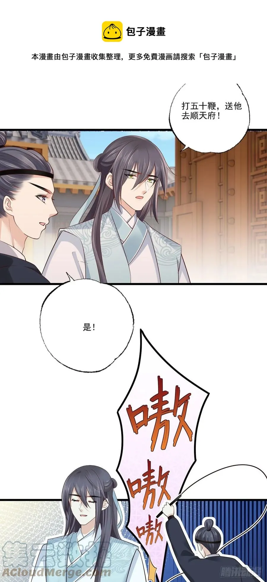 第108话冒充皇子，其罪当诛！ 第7页