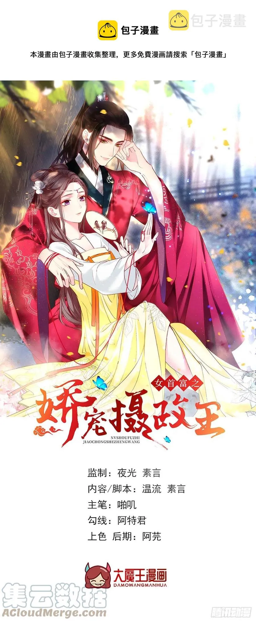 第114话 逃离将军府 第1页