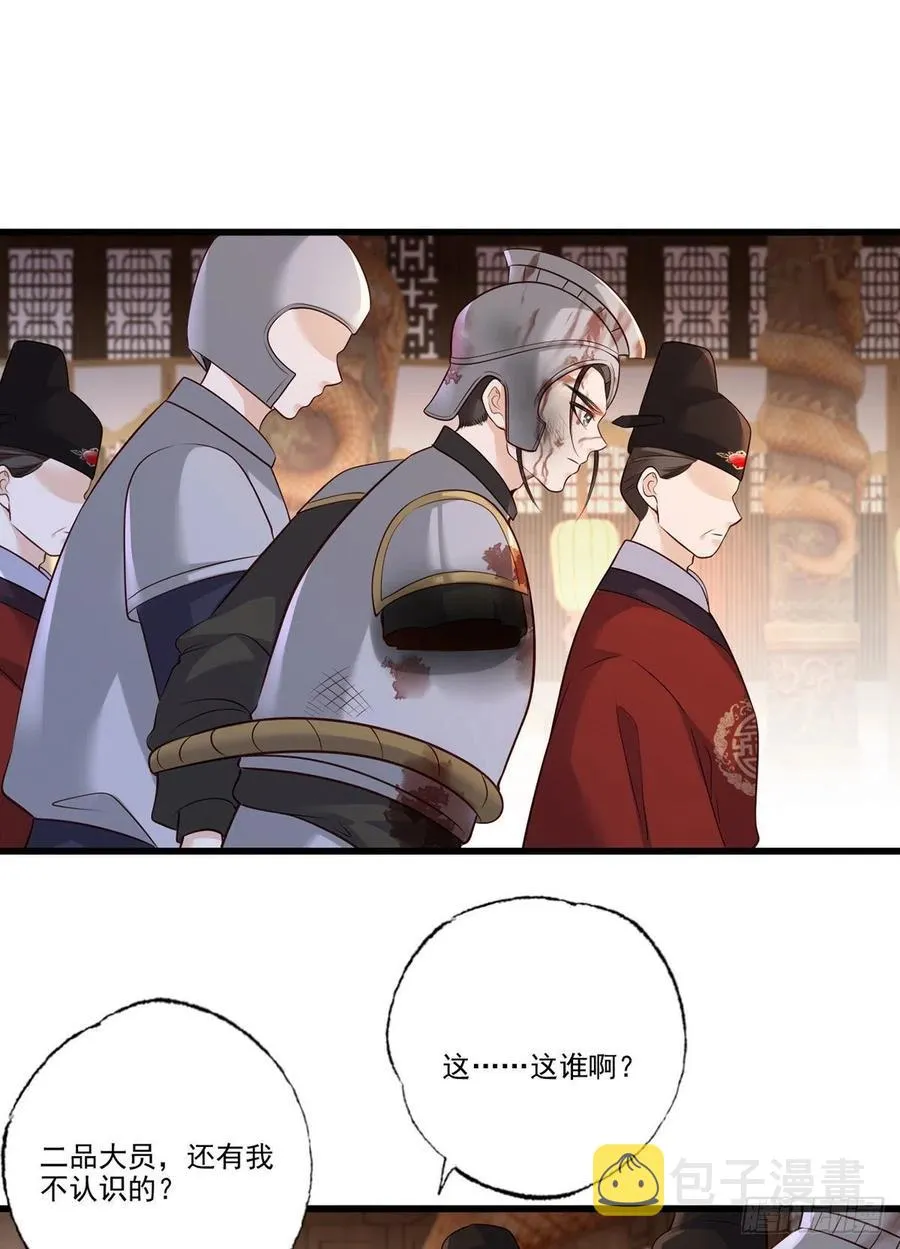 第114话 逃离将军府 第2页