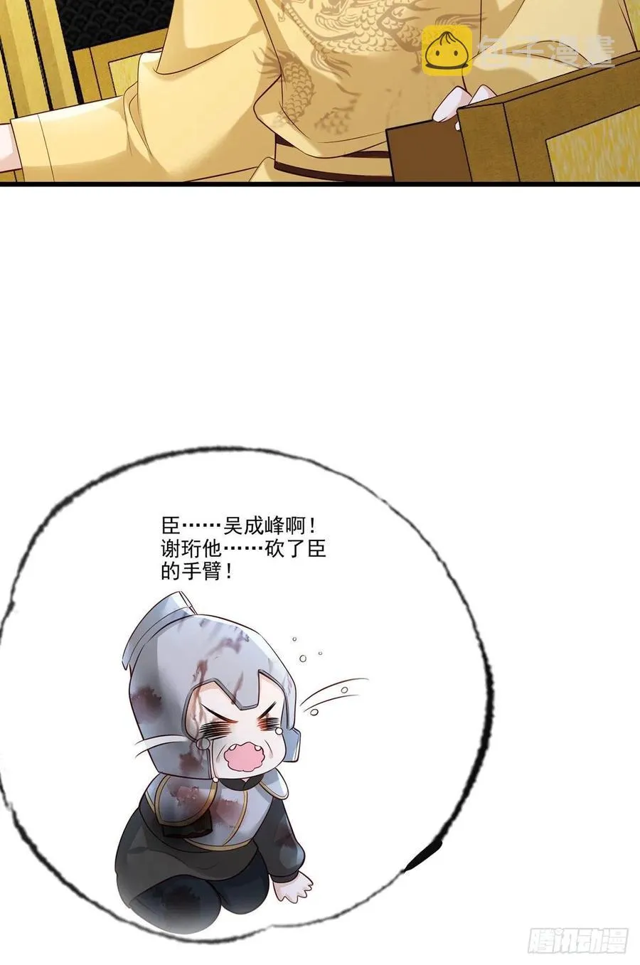 第114话 逃离将军府 第6页