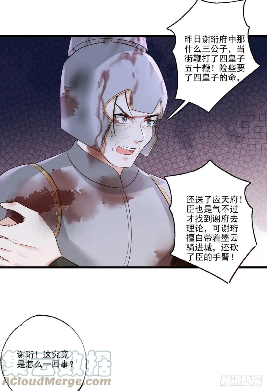 第114话 逃离将军府 第7页