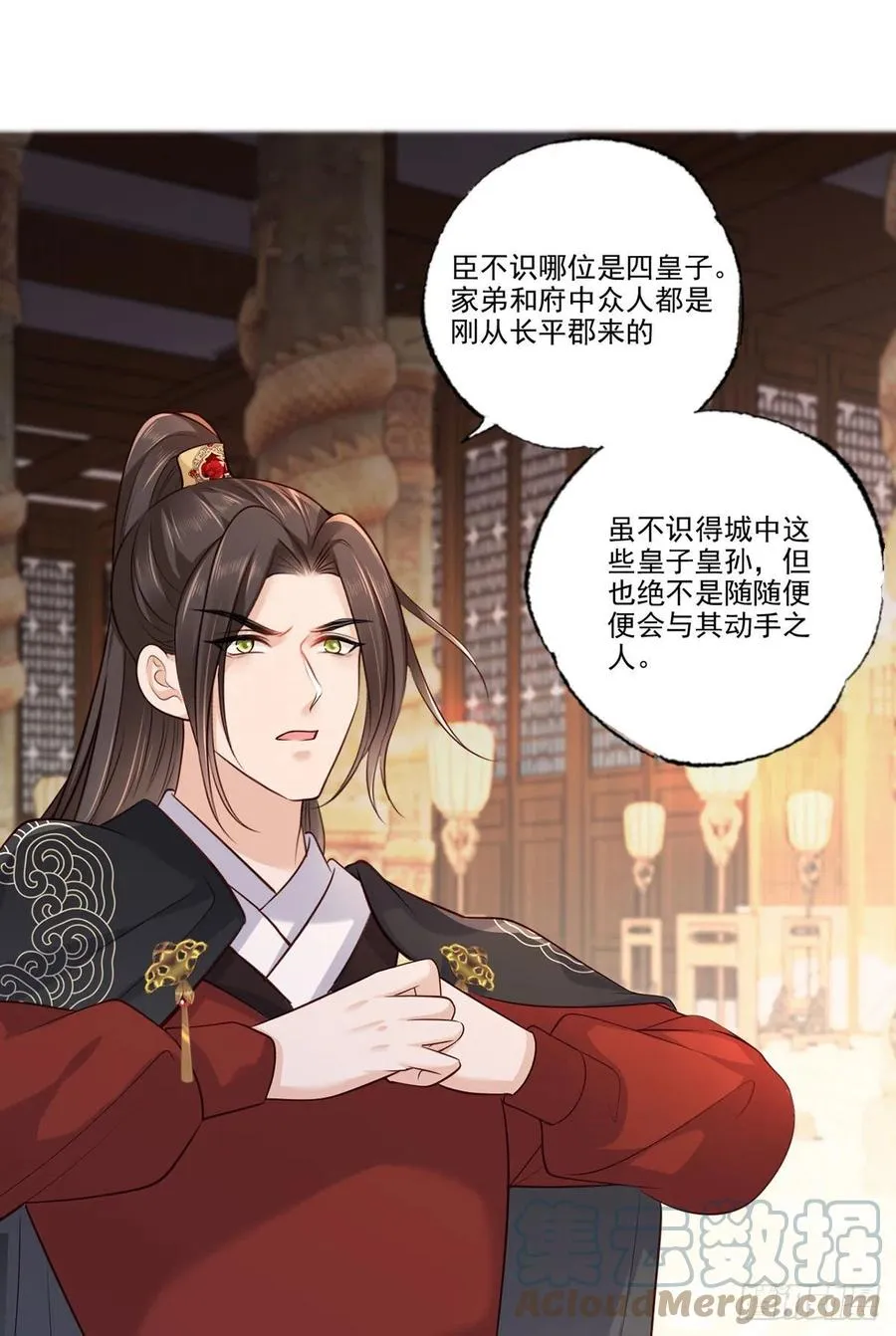 第114话 逃离将军府 第9页