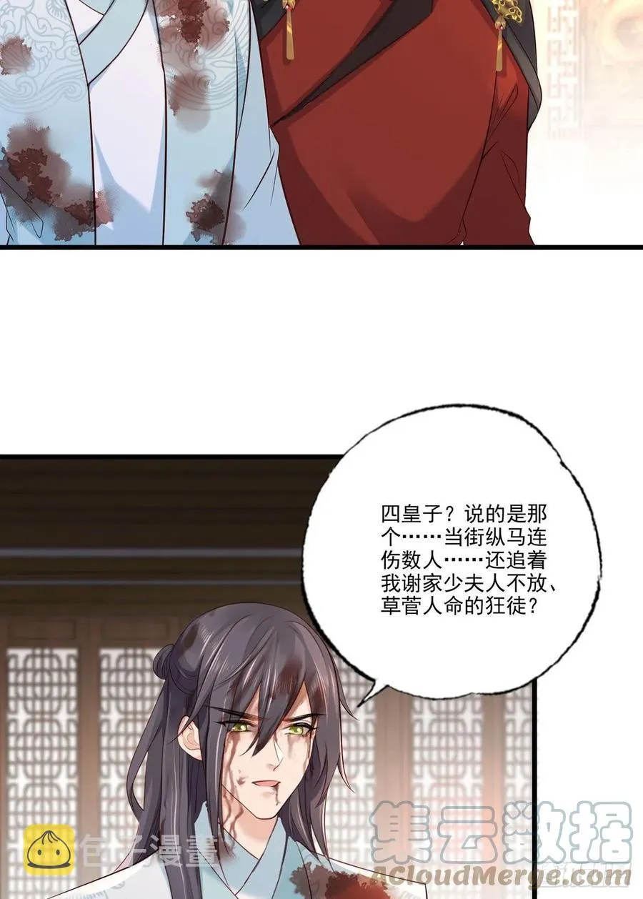 第114话 逃离将军府 第11页