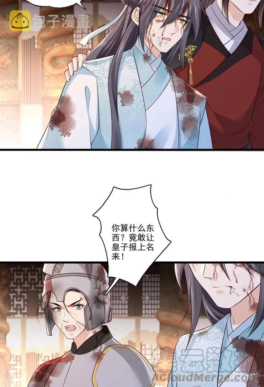 第114话 逃离将军府 第15页