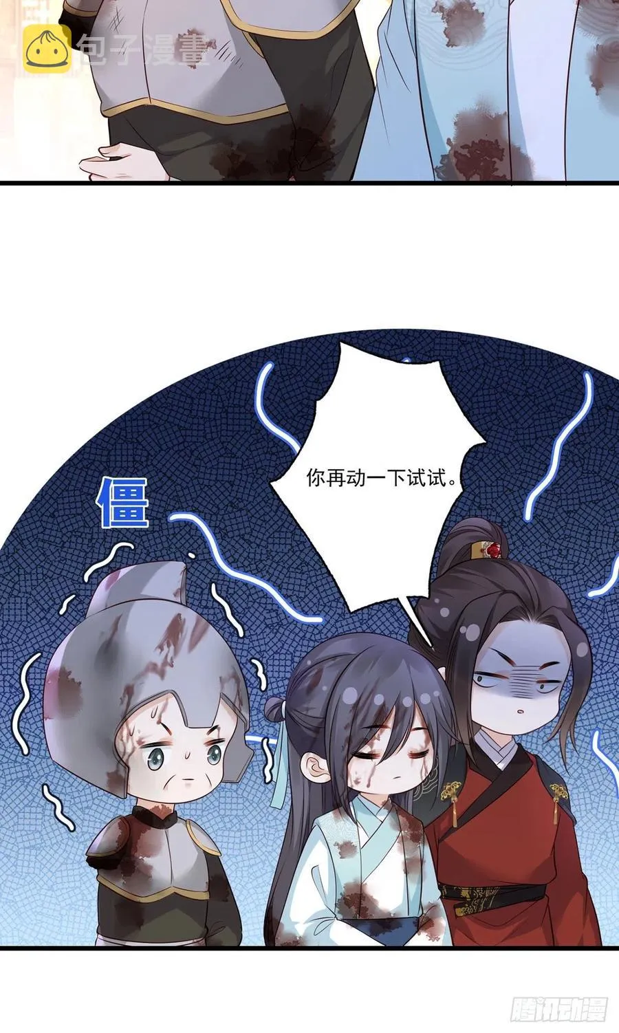 第114话 逃离将军府 第16页