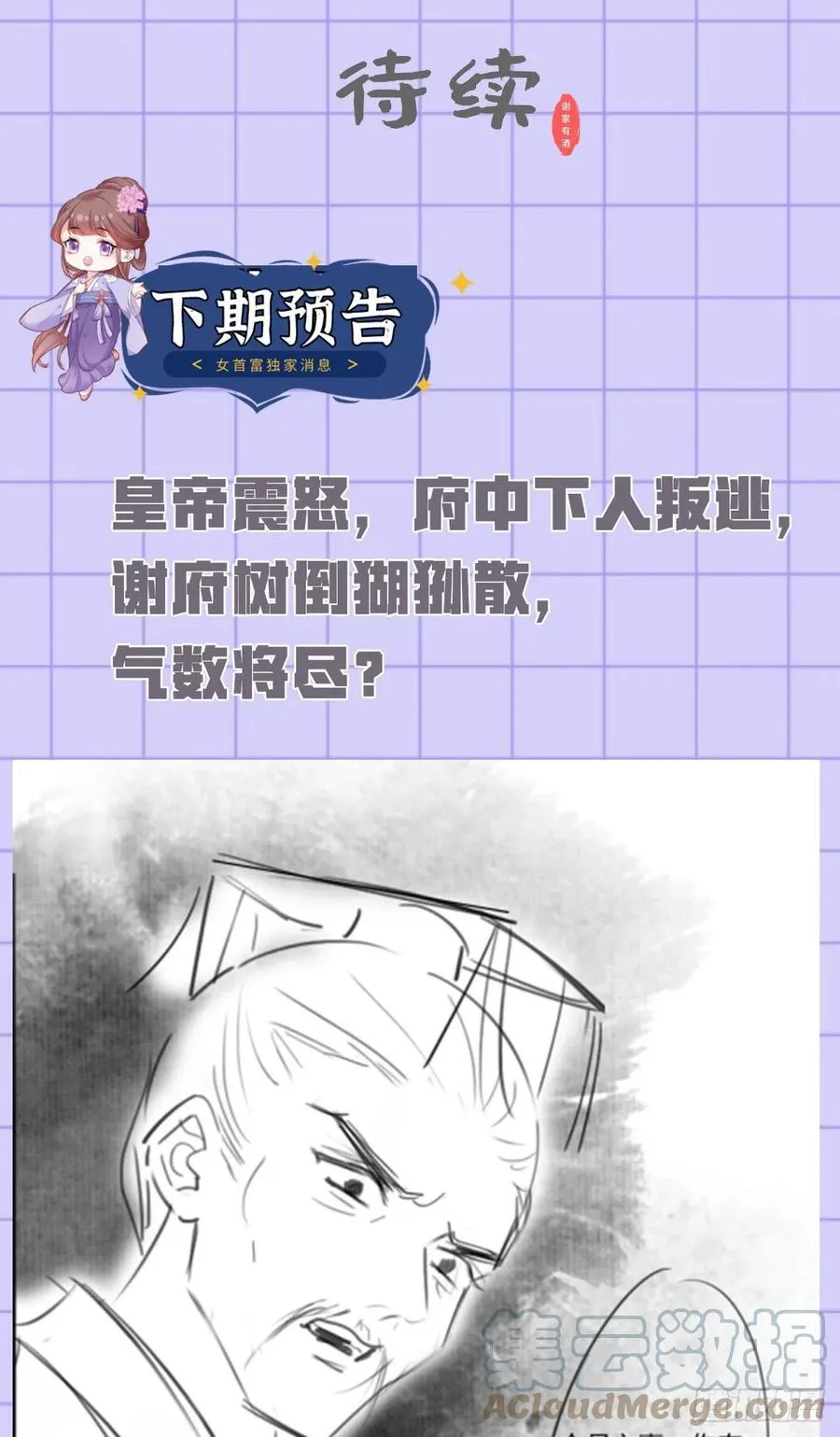 第114话 逃离将军府 第31页