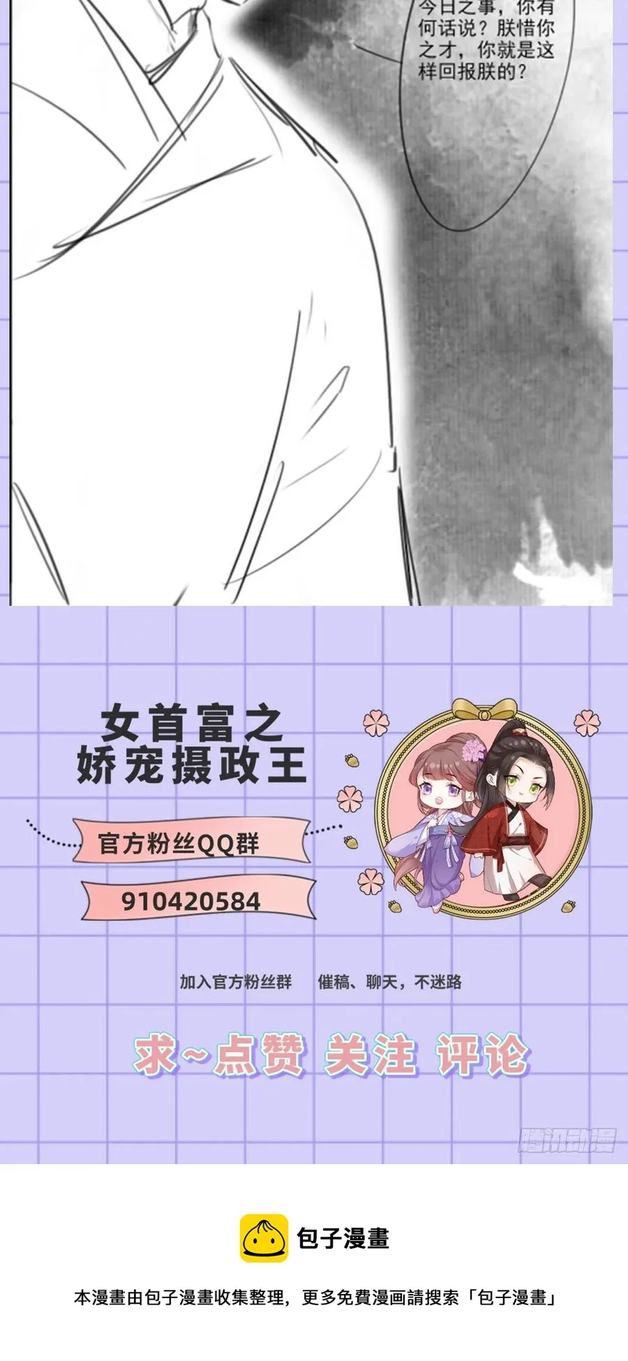 第114话 逃离将军府 第32页