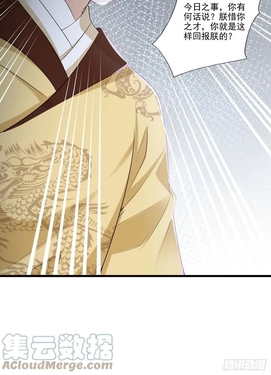第115话 他有不臣之心！！ 第9页