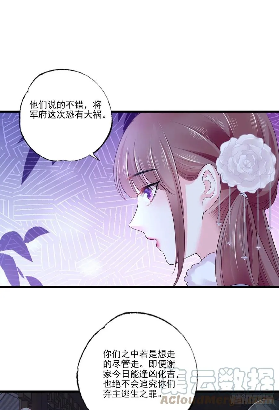 第115话 他有不臣之心！！ 第31页