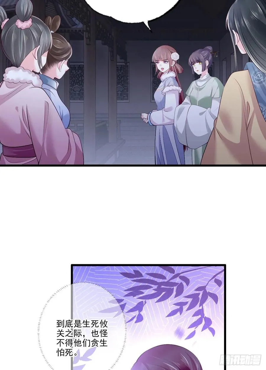 第115话 他有不臣之心！！ 第32页