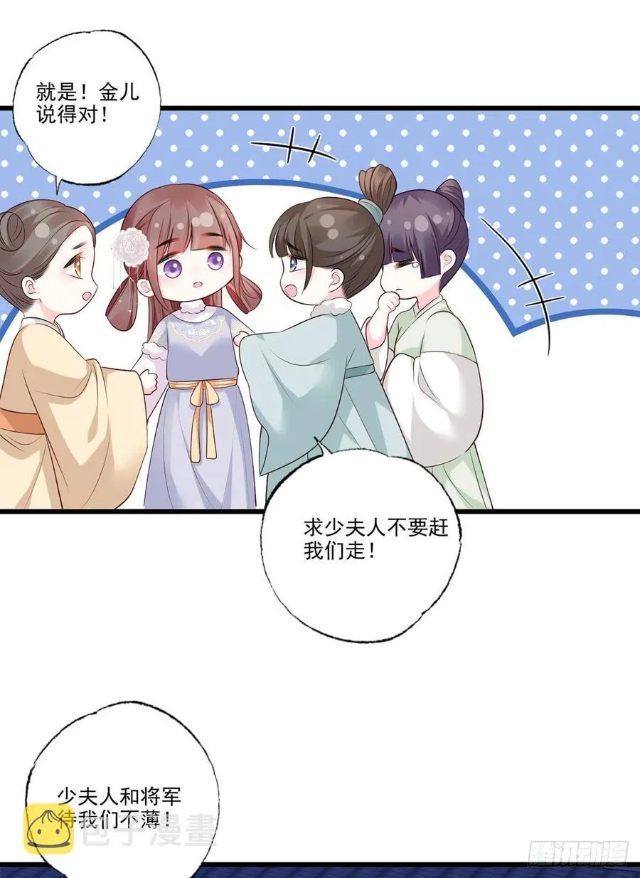 第116话 少夫人要去拼命？ 第2页