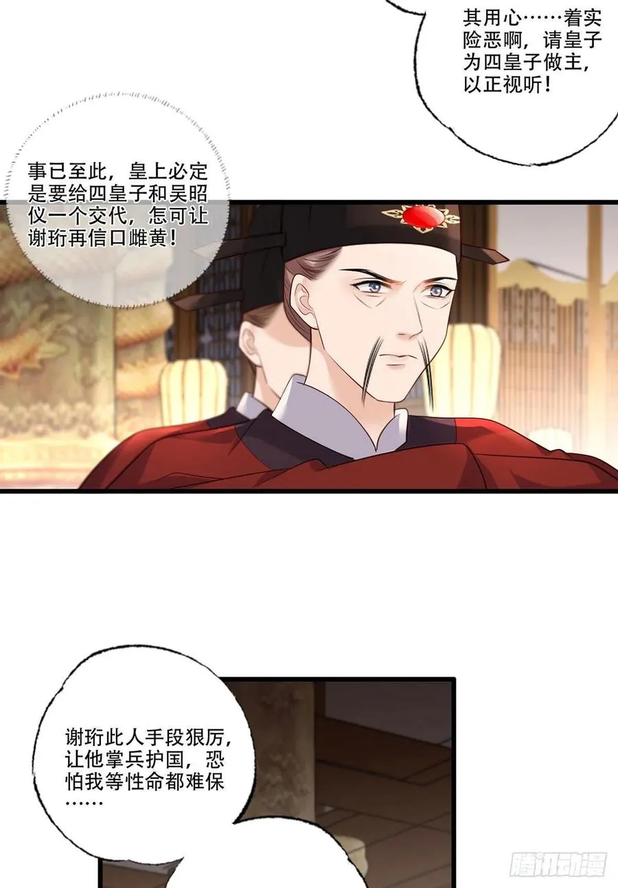 第118话 殿前对峙 第20页