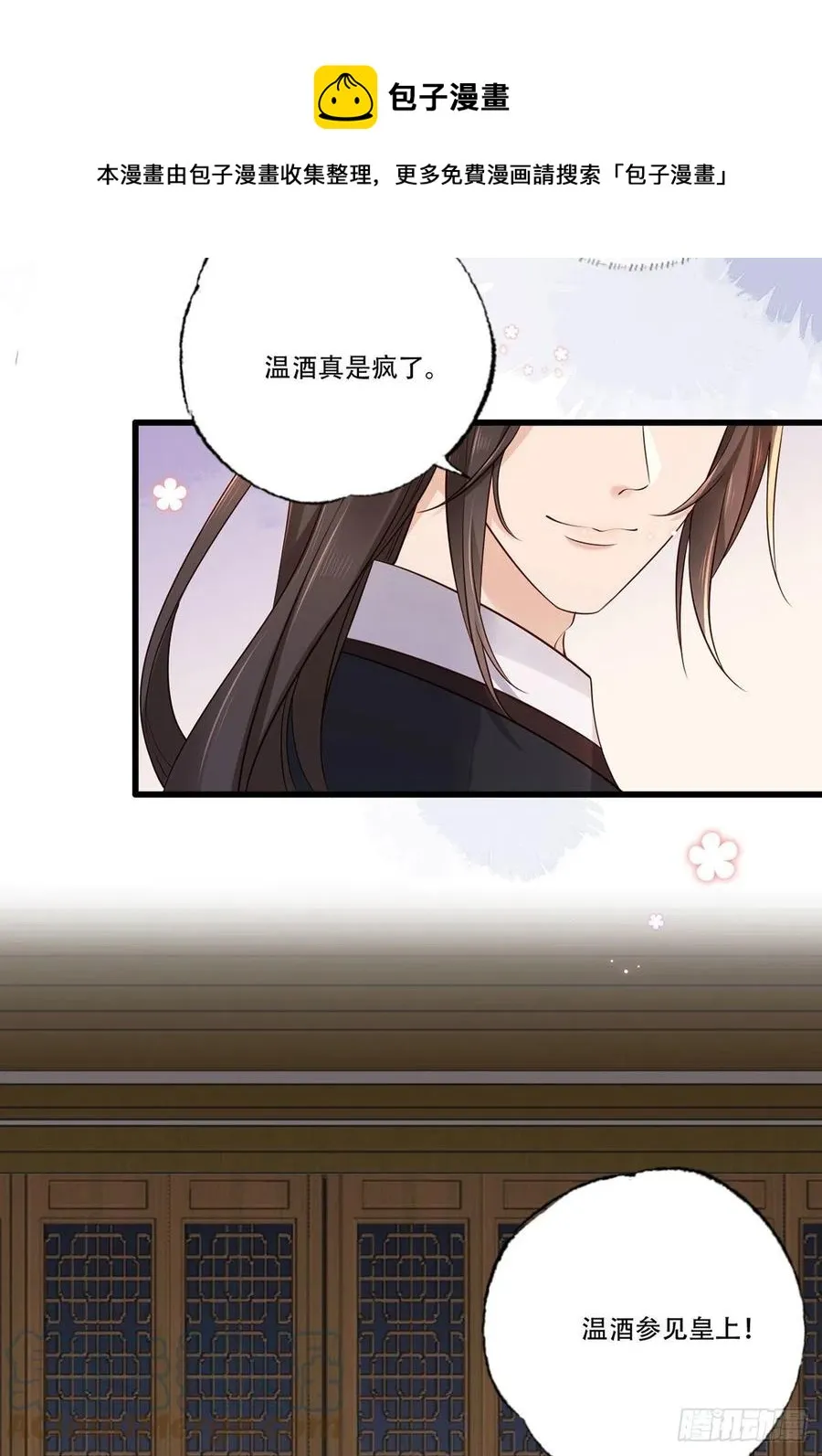 第118话 殿前对峙 第27页