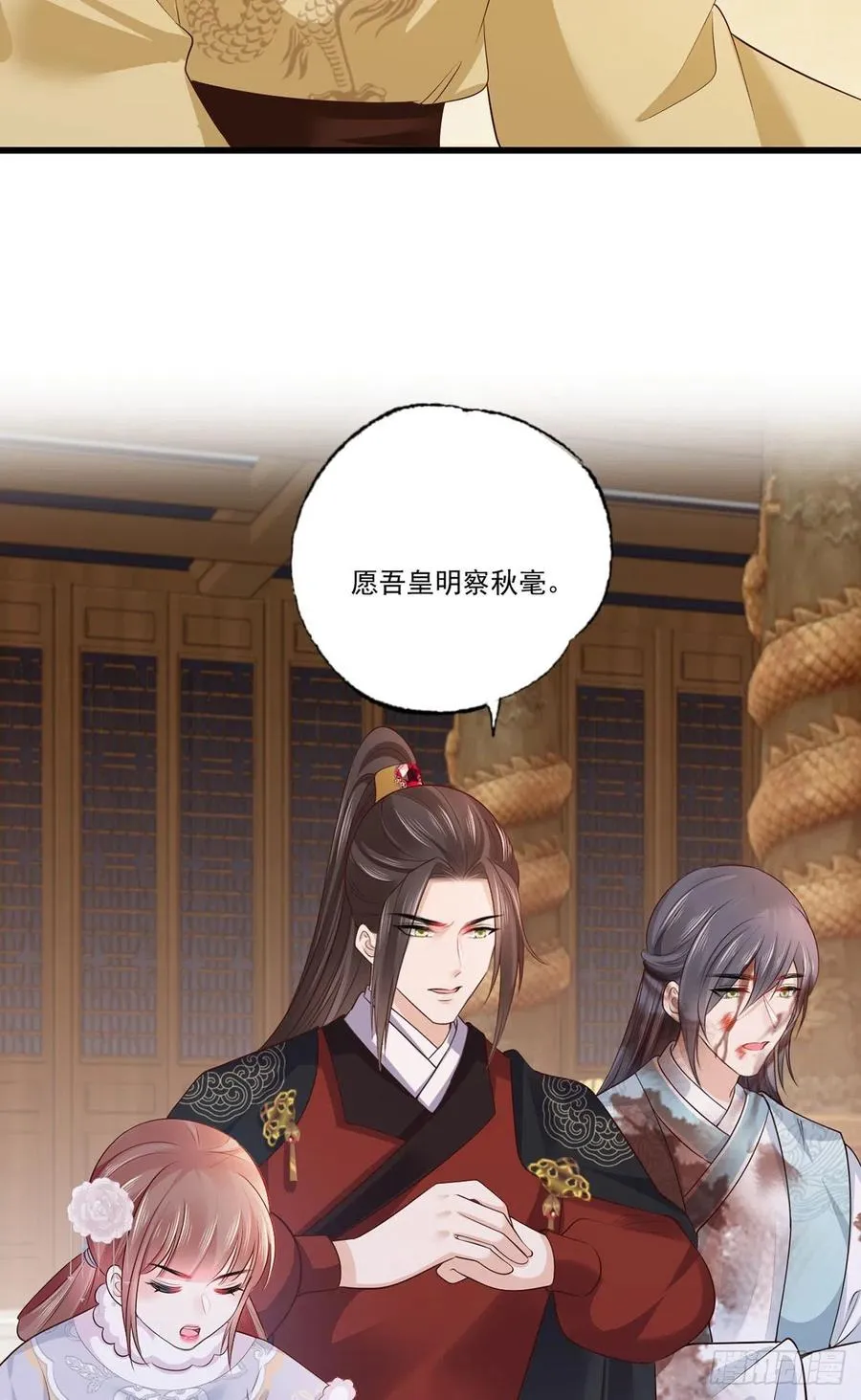121.三公子怎会如此…… 第14页