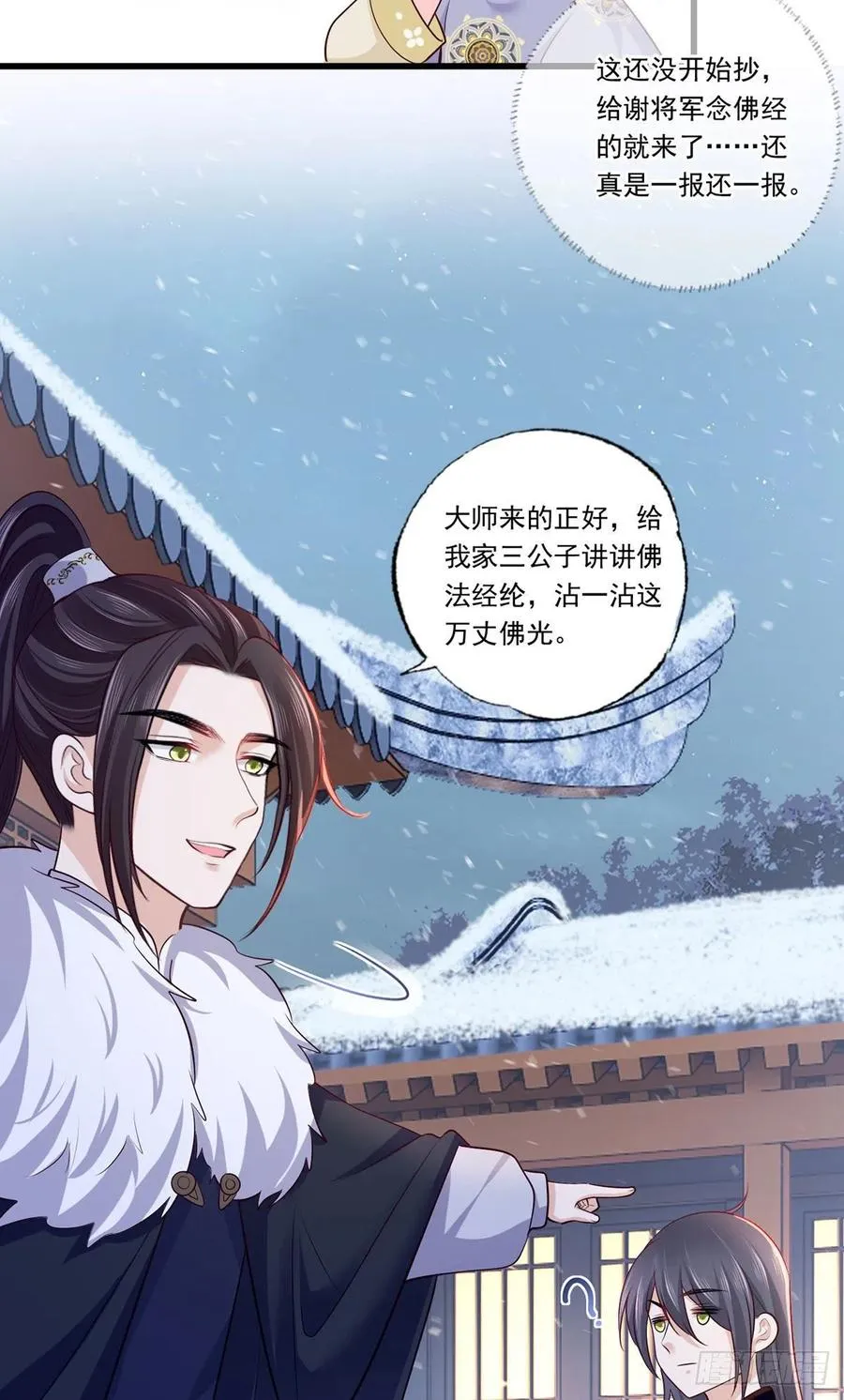 127.现世报来得太快了 第18页