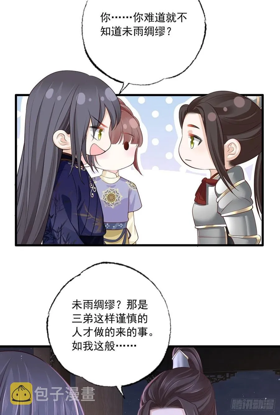 152.卑微到尘埃里的王上 第6页