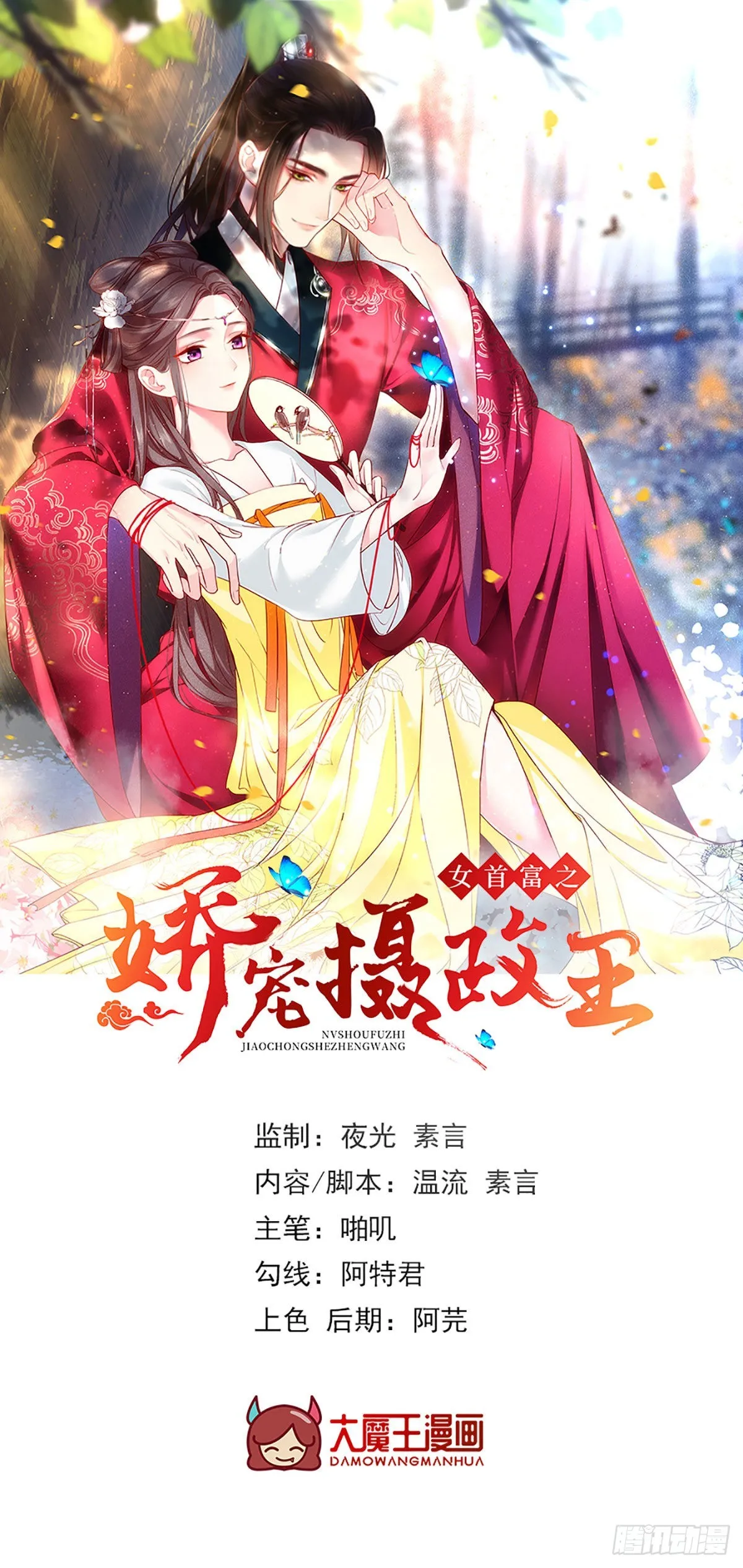 第86话 恶奴欺主 第1页