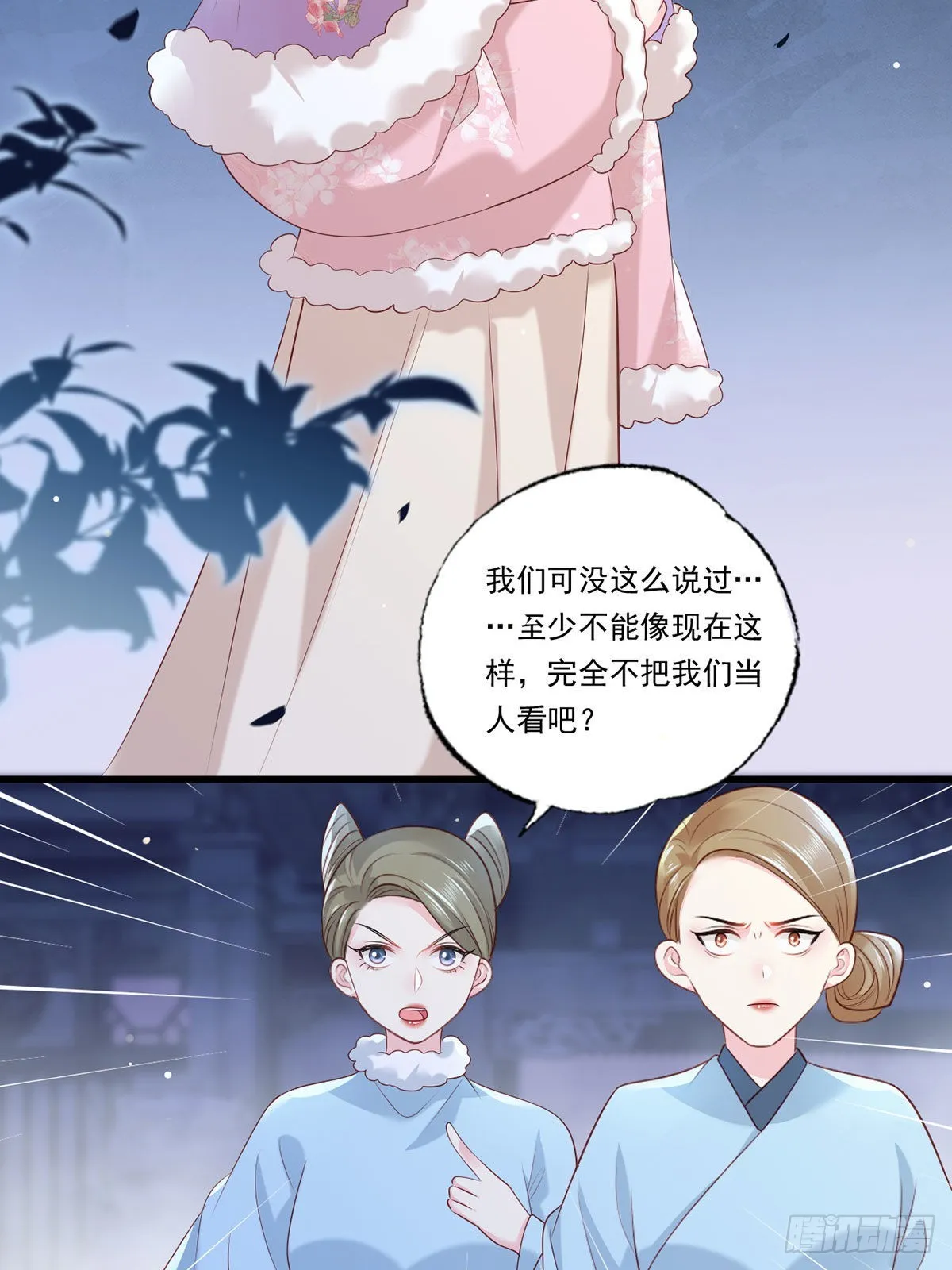 第86话 恶奴欺主 第9页