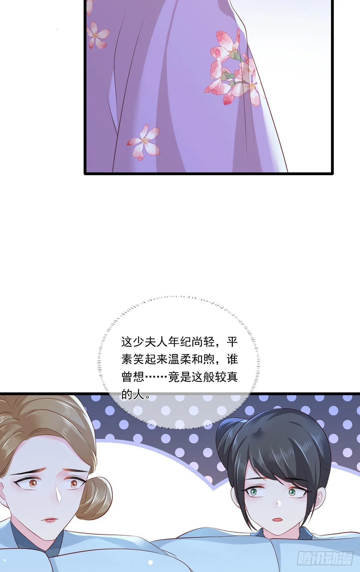 第86话 恶奴欺主 第24页