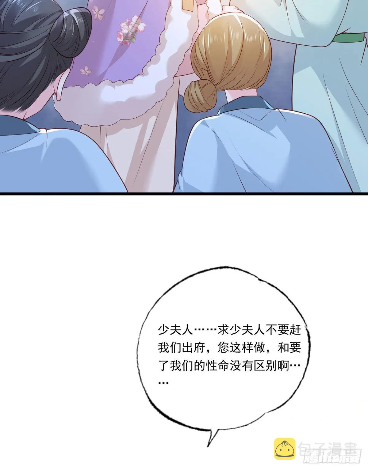 第86话 恶奴欺主 第27页