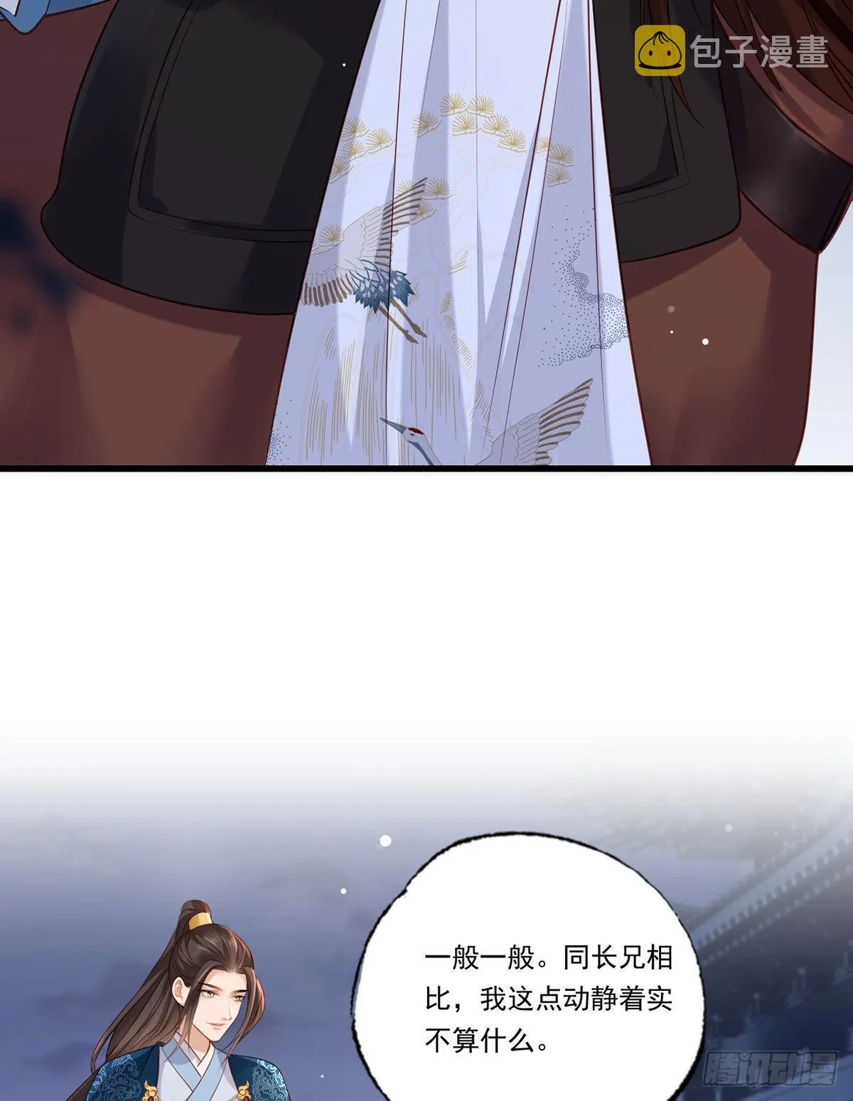 第86话 恶奴欺主 第35页