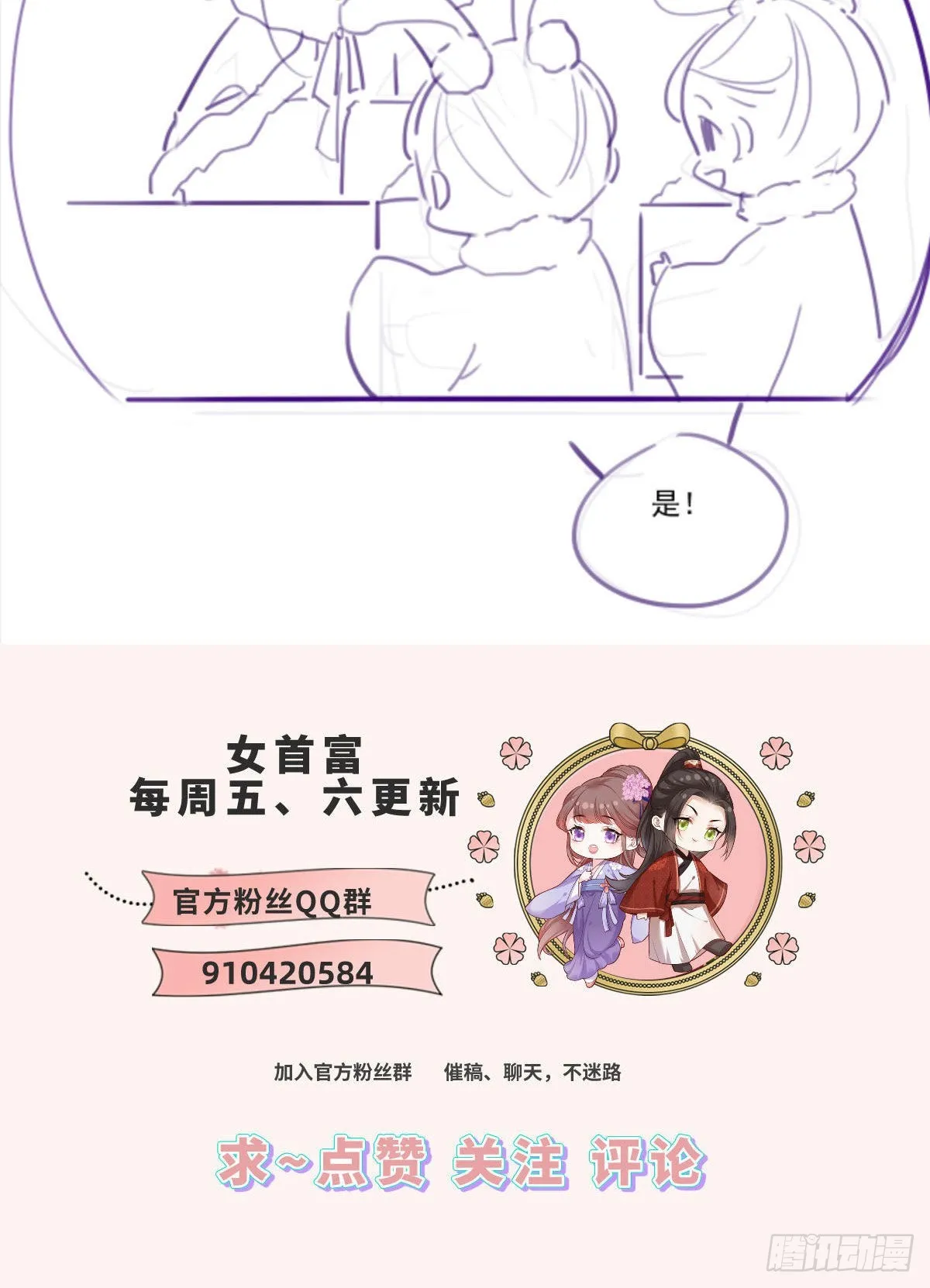 第86话 恶奴欺主 第39页