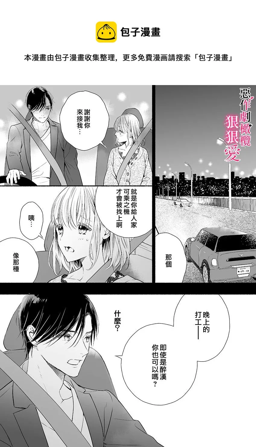 第3话 第11页