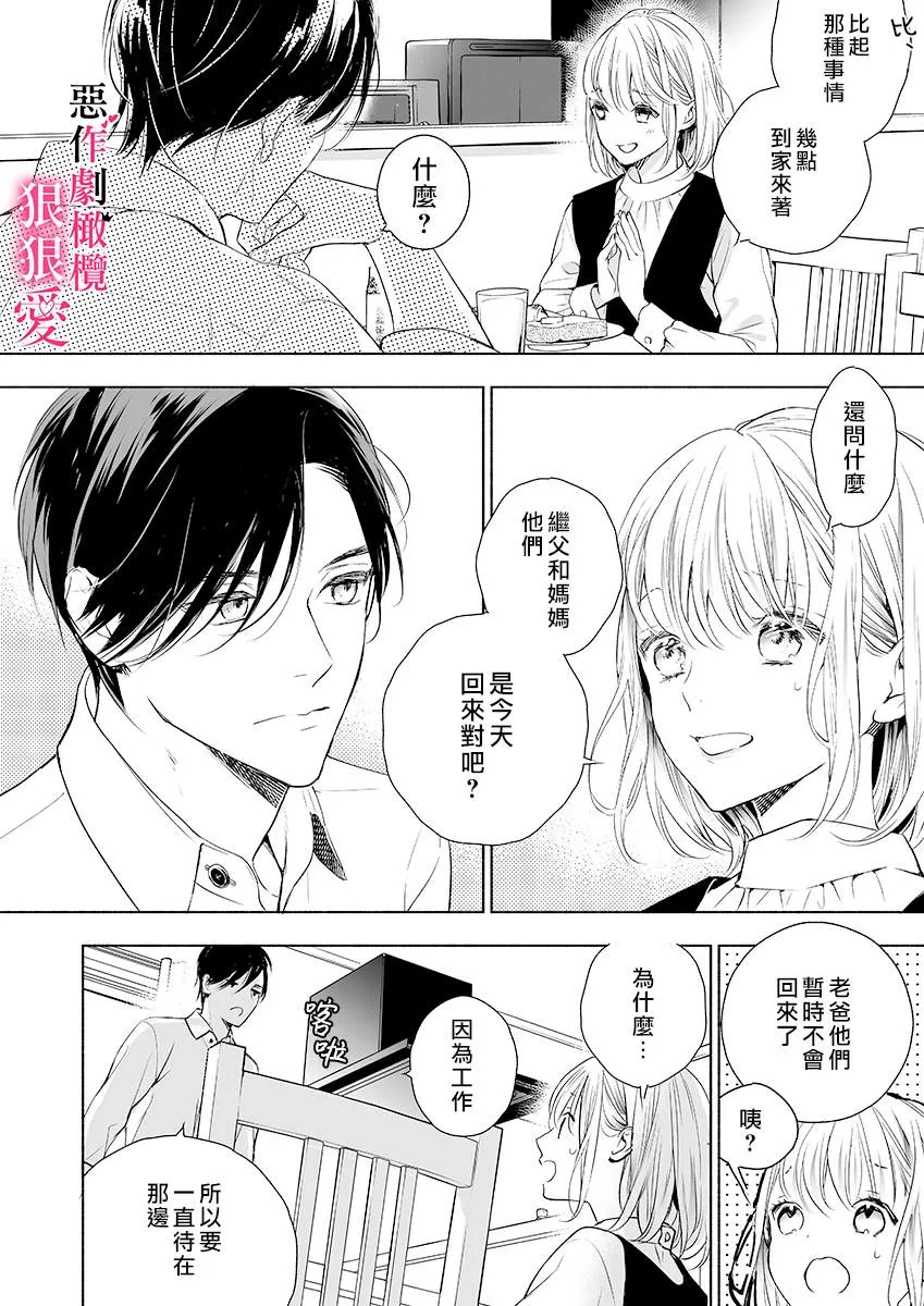 第2话 第8页
