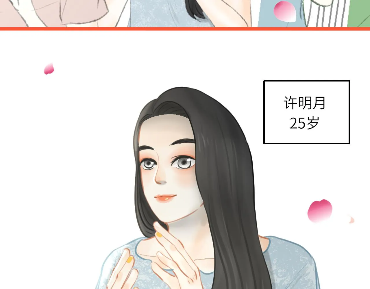 番外：明月 第28页