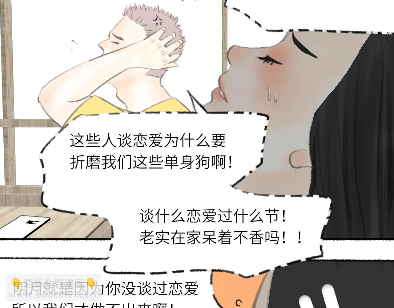 番外：明月 第60页