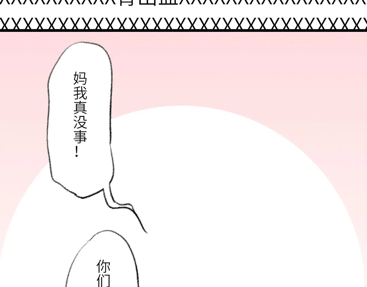 番外：明月 第69页