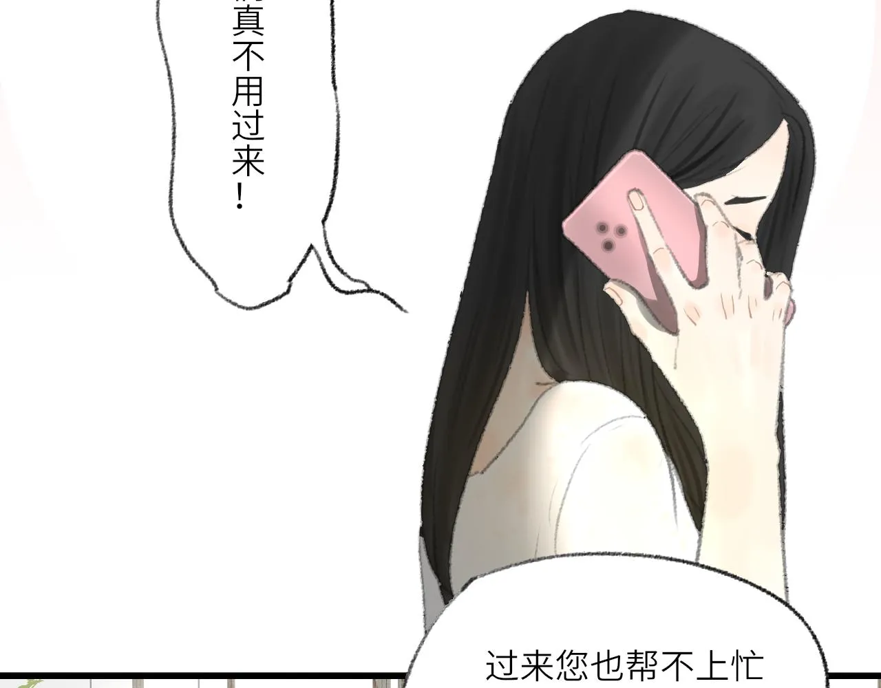 番外：明月 第70页