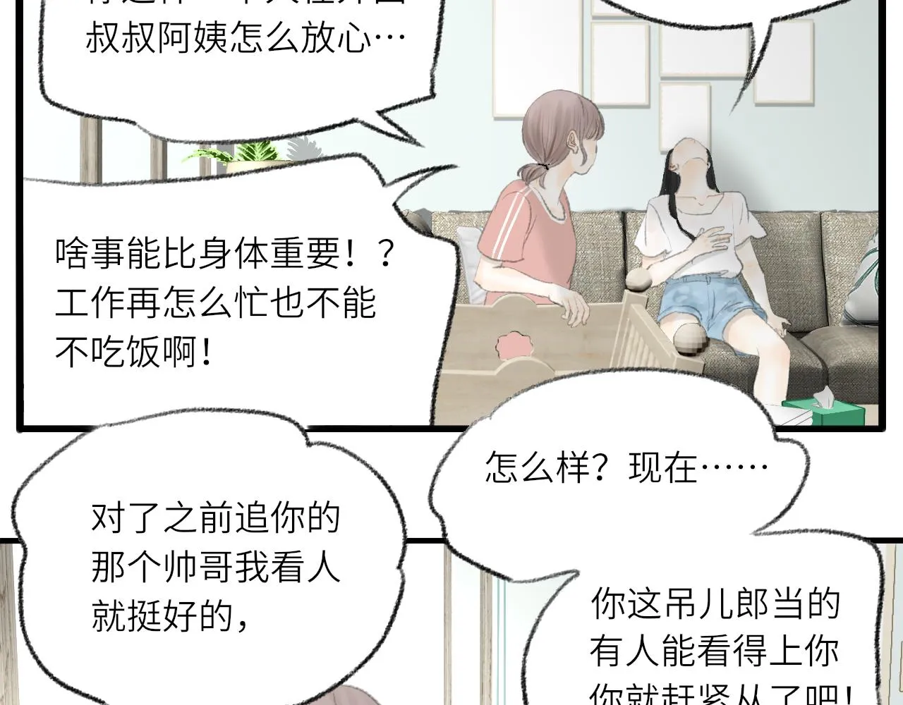 番外：明月 第76页
